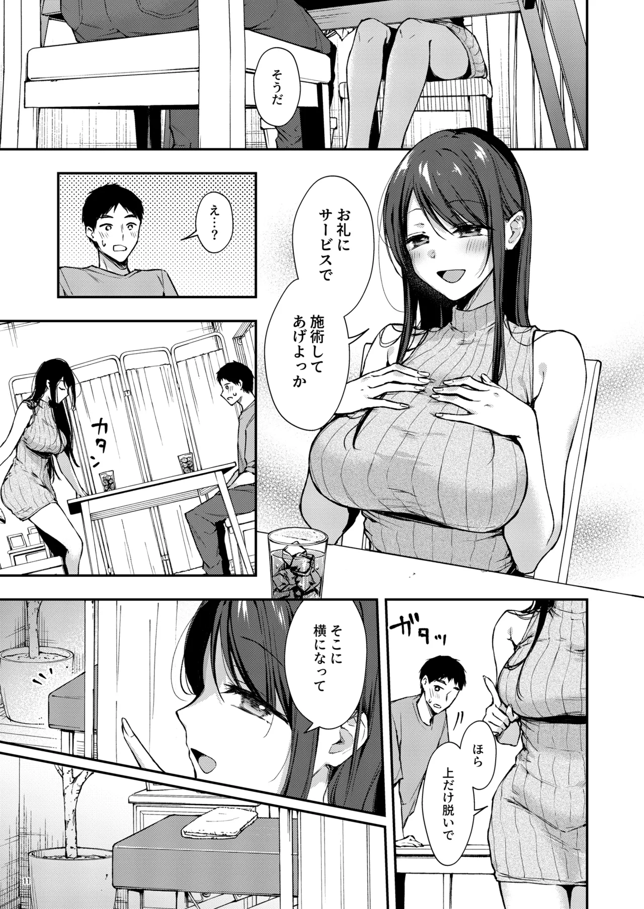 俺だけにエロい 近所のななこさん page 12 full