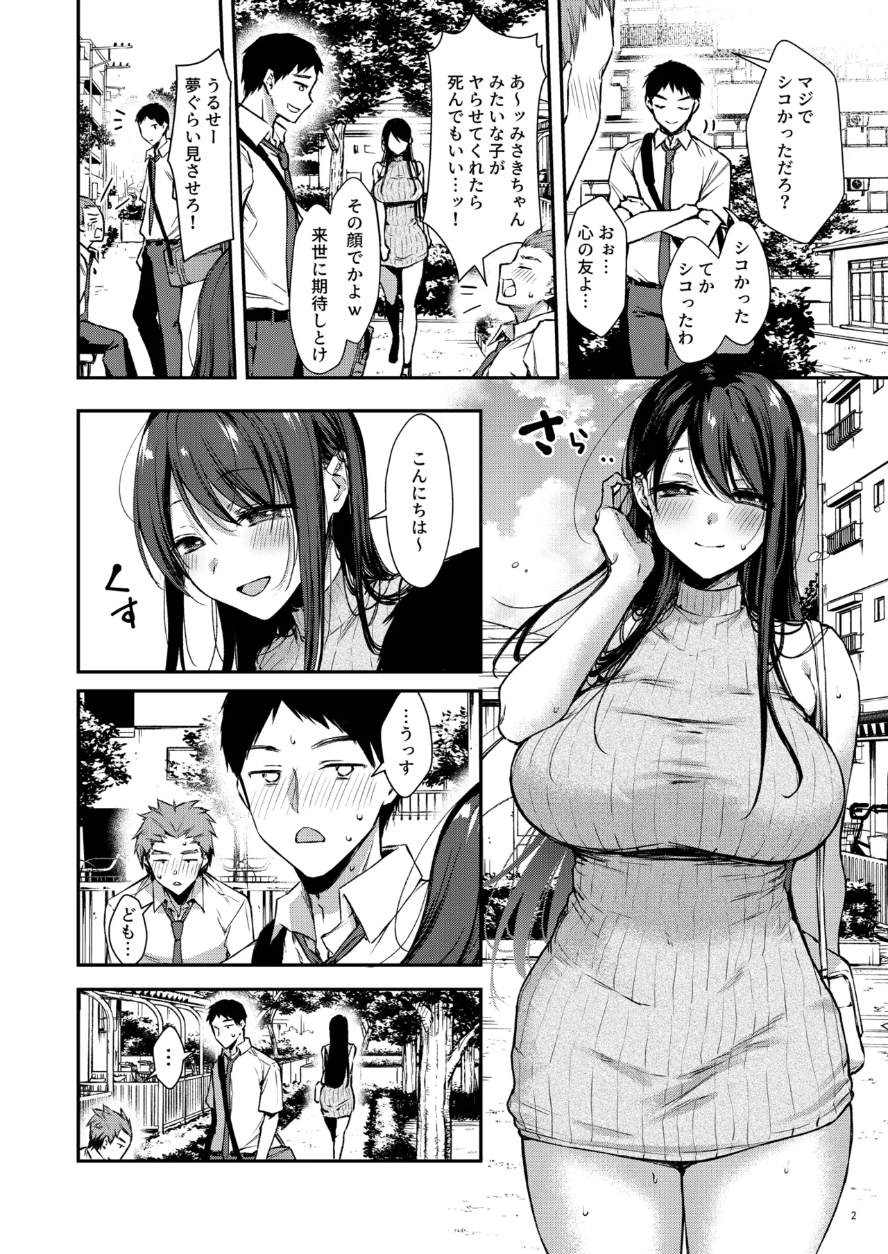 俺だけにエロい 近所のななこさん page 3 full