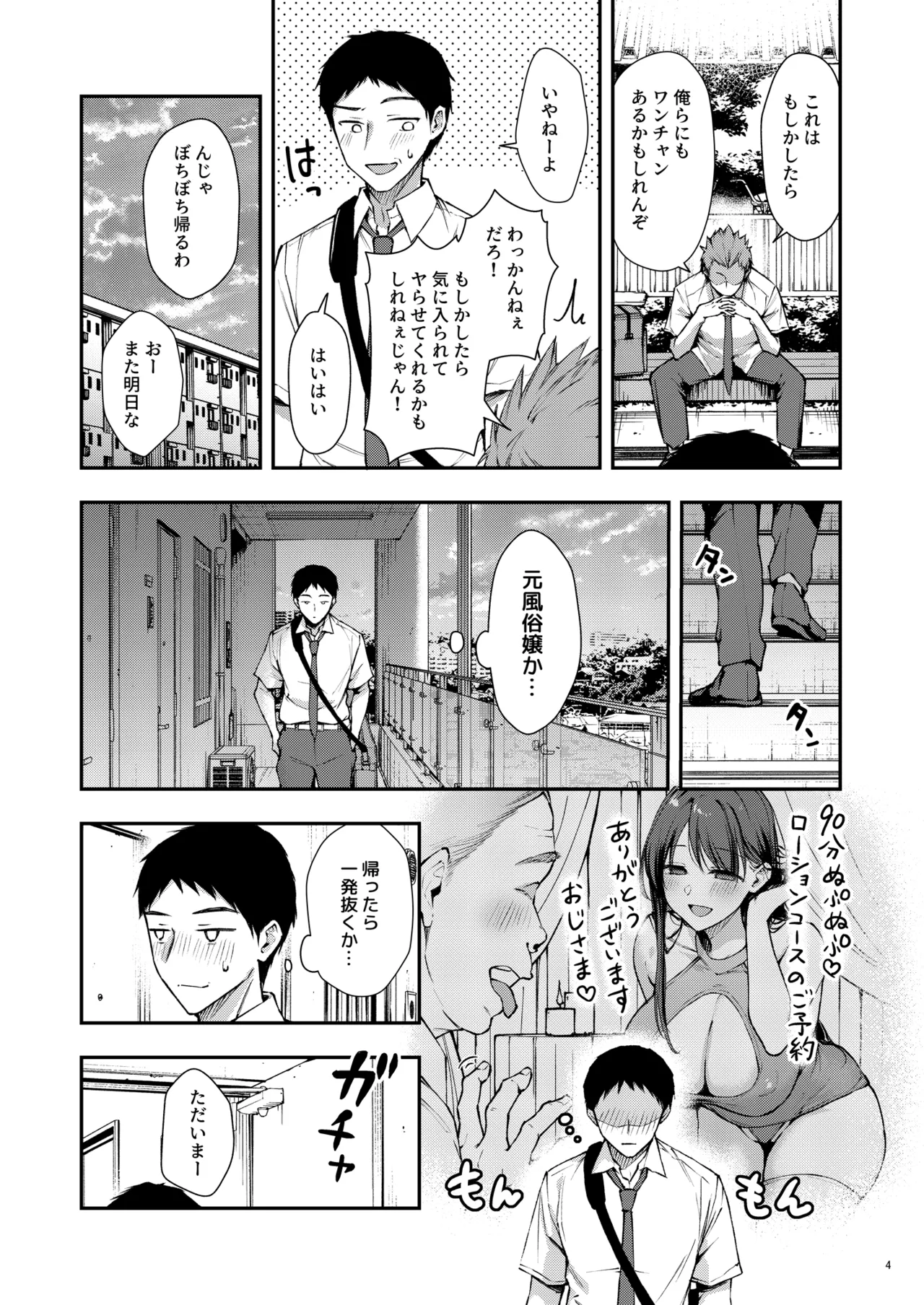 俺だけにエロい 近所のななこさん page 5 full