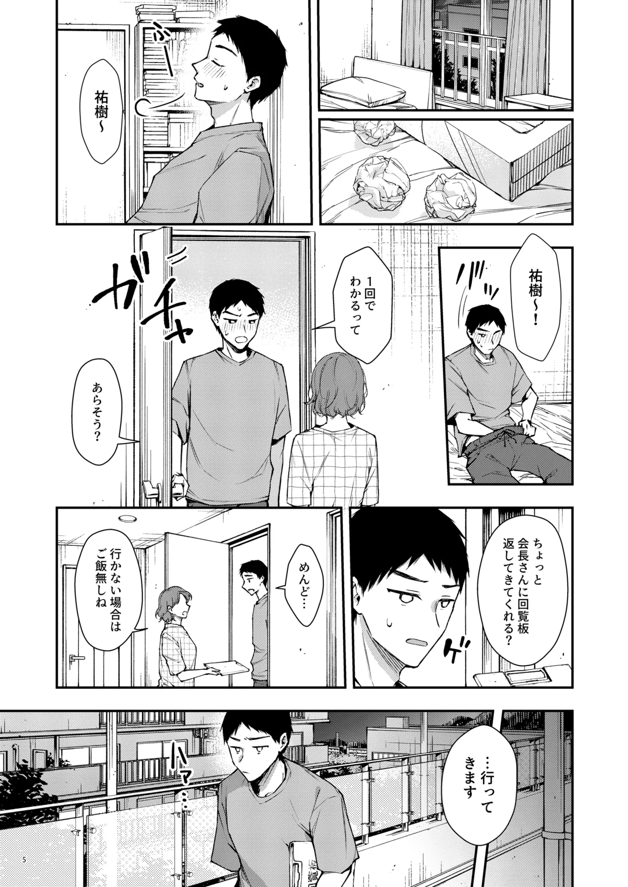 俺だけにエロい 近所のななこさん page 6 full