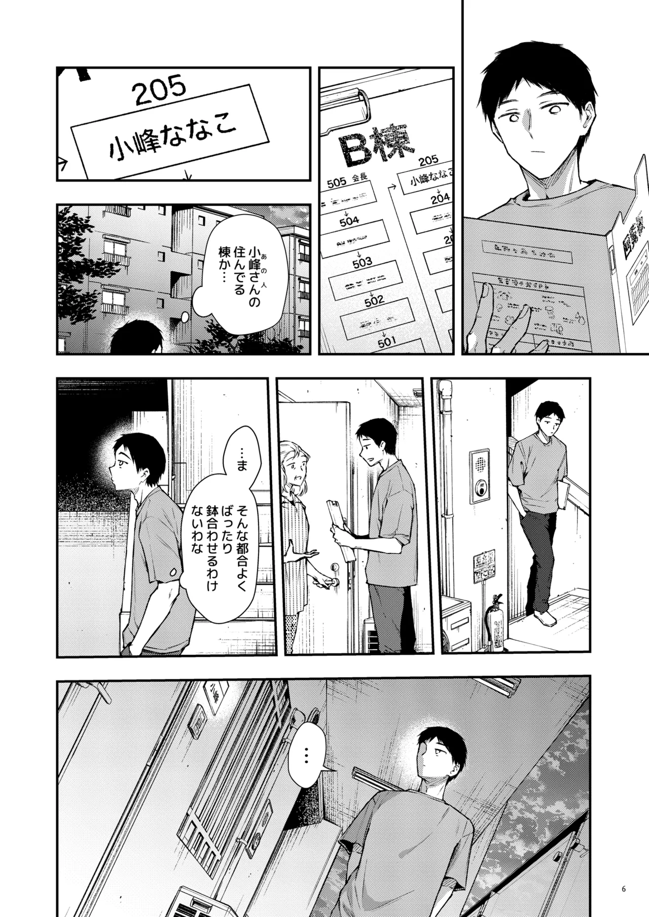 俺だけにエロい 近所のななこさん page 7 full