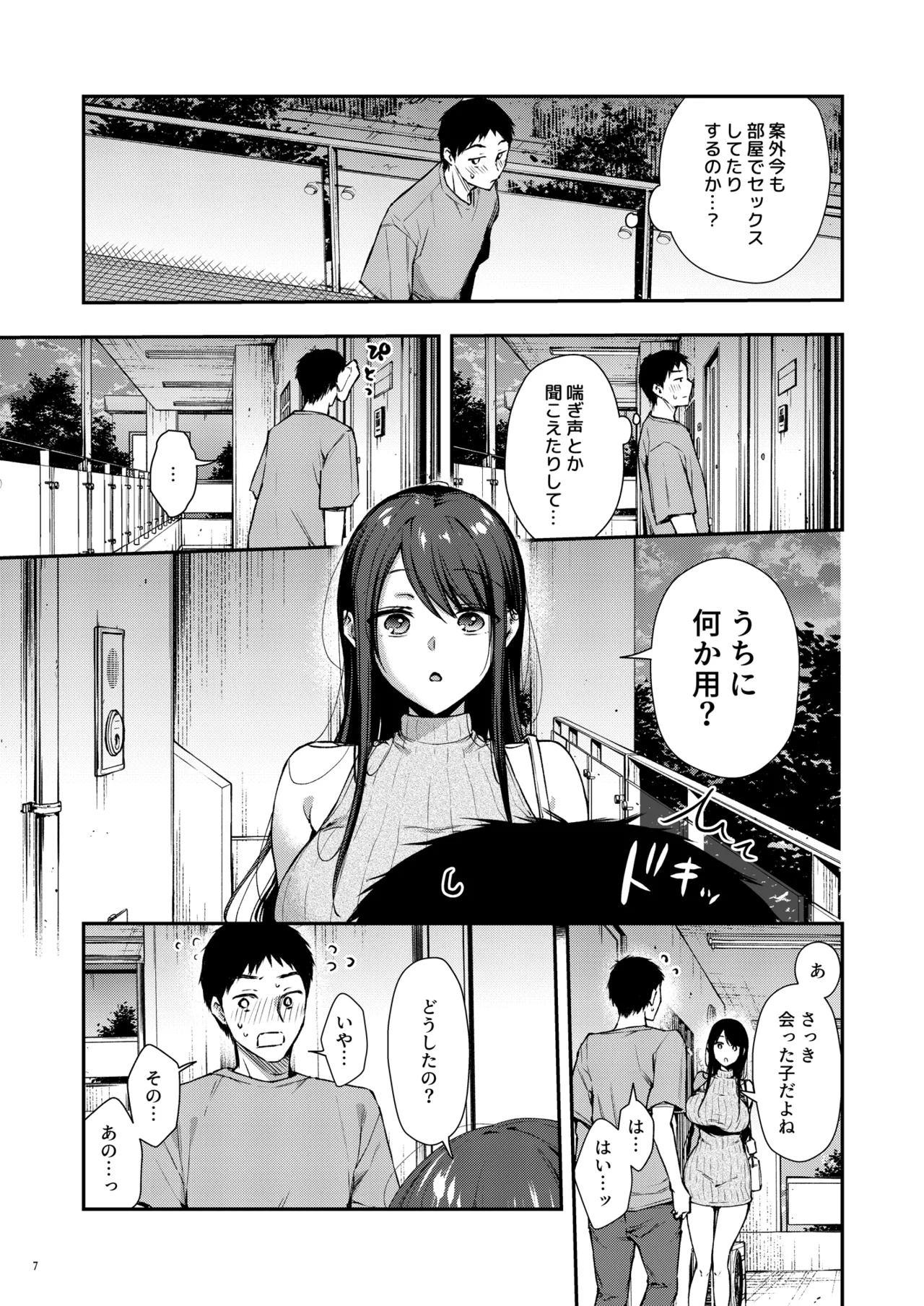 俺だけにエロい 近所のななこさん page 8 full
