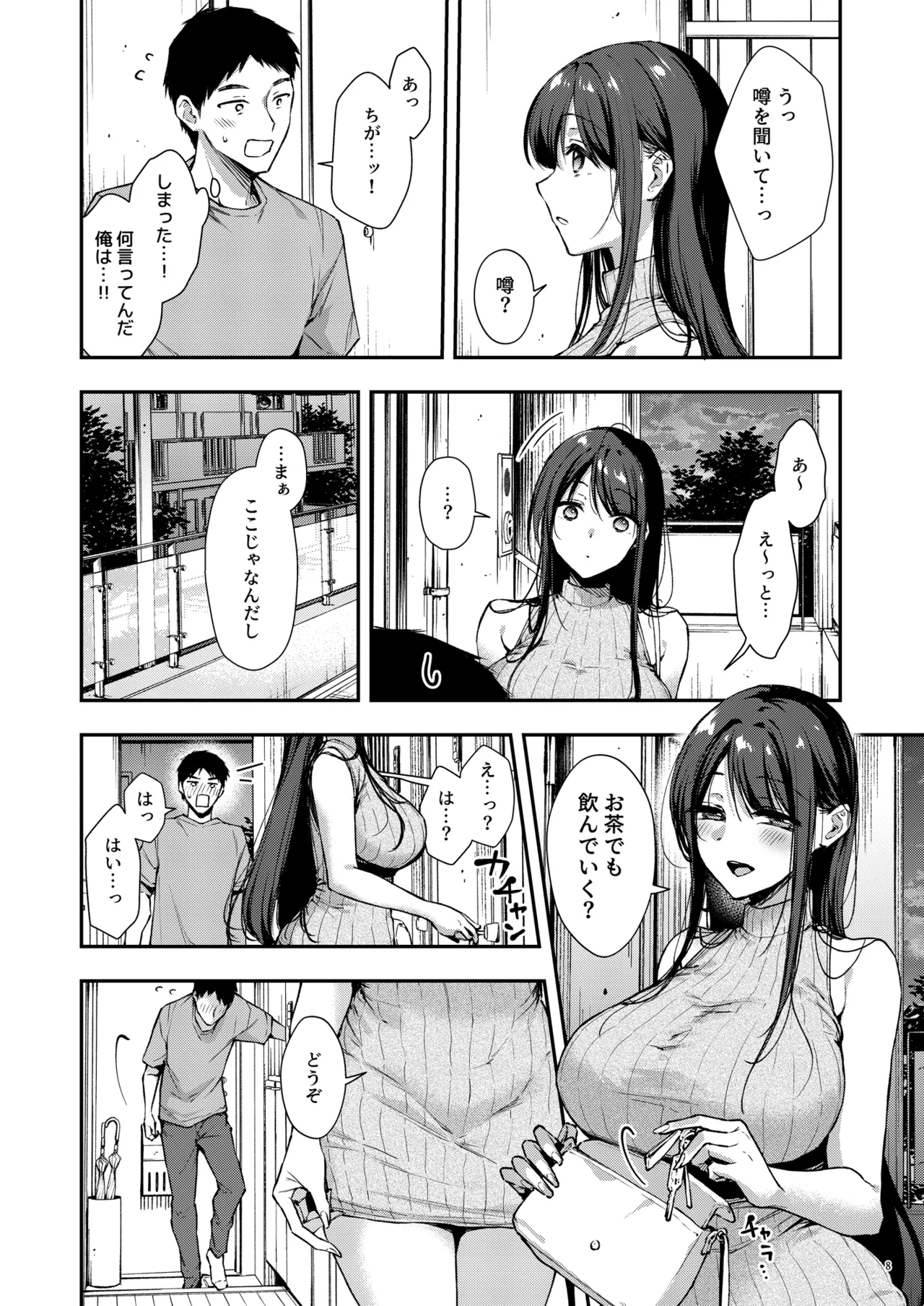 俺だけにエロい 近所のななこさん page 9 full