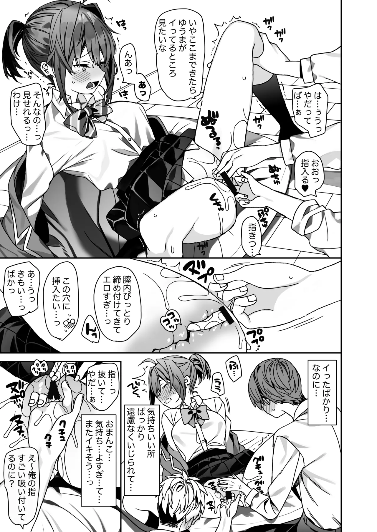 女体化した俺の爛れた学生生活IFIF page 12 full