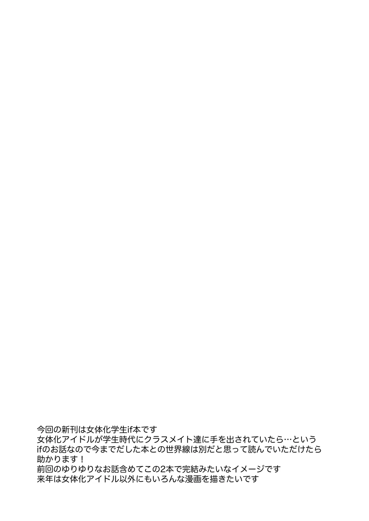 女体化した俺の爛れた学生生活IFIF page 3 full