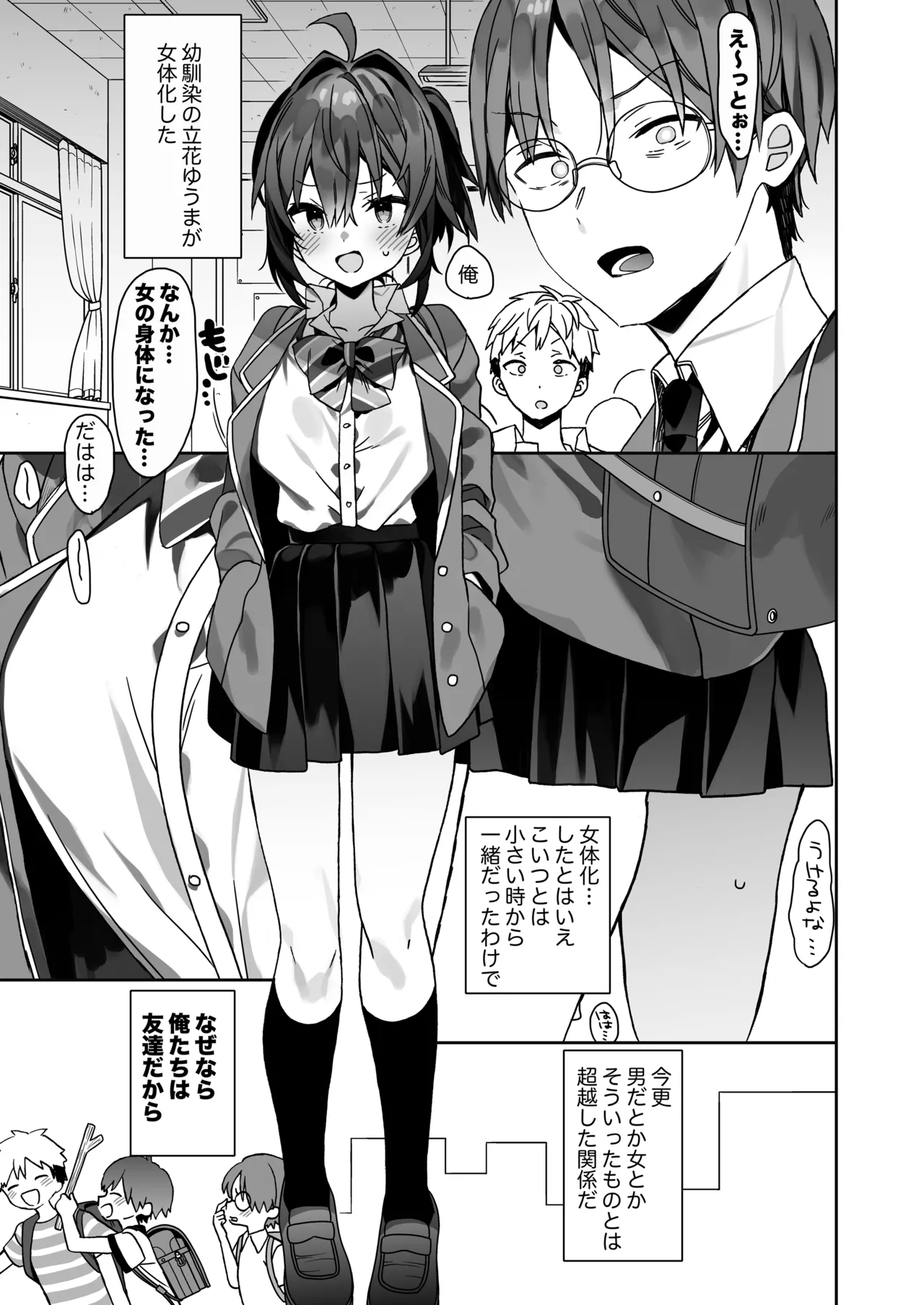 女体化した俺の爛れた学生生活IFIF page 4 full