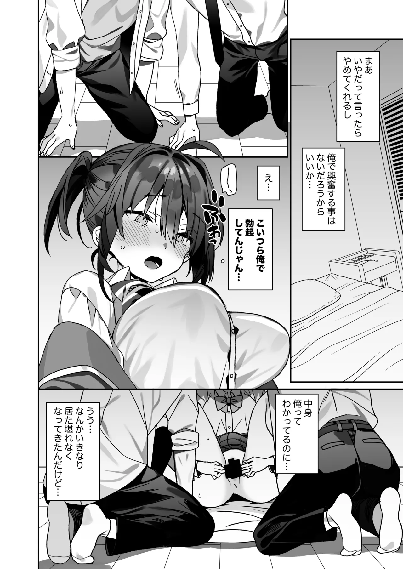 女体化した俺の爛れた学生生活IFIF page 7 full
