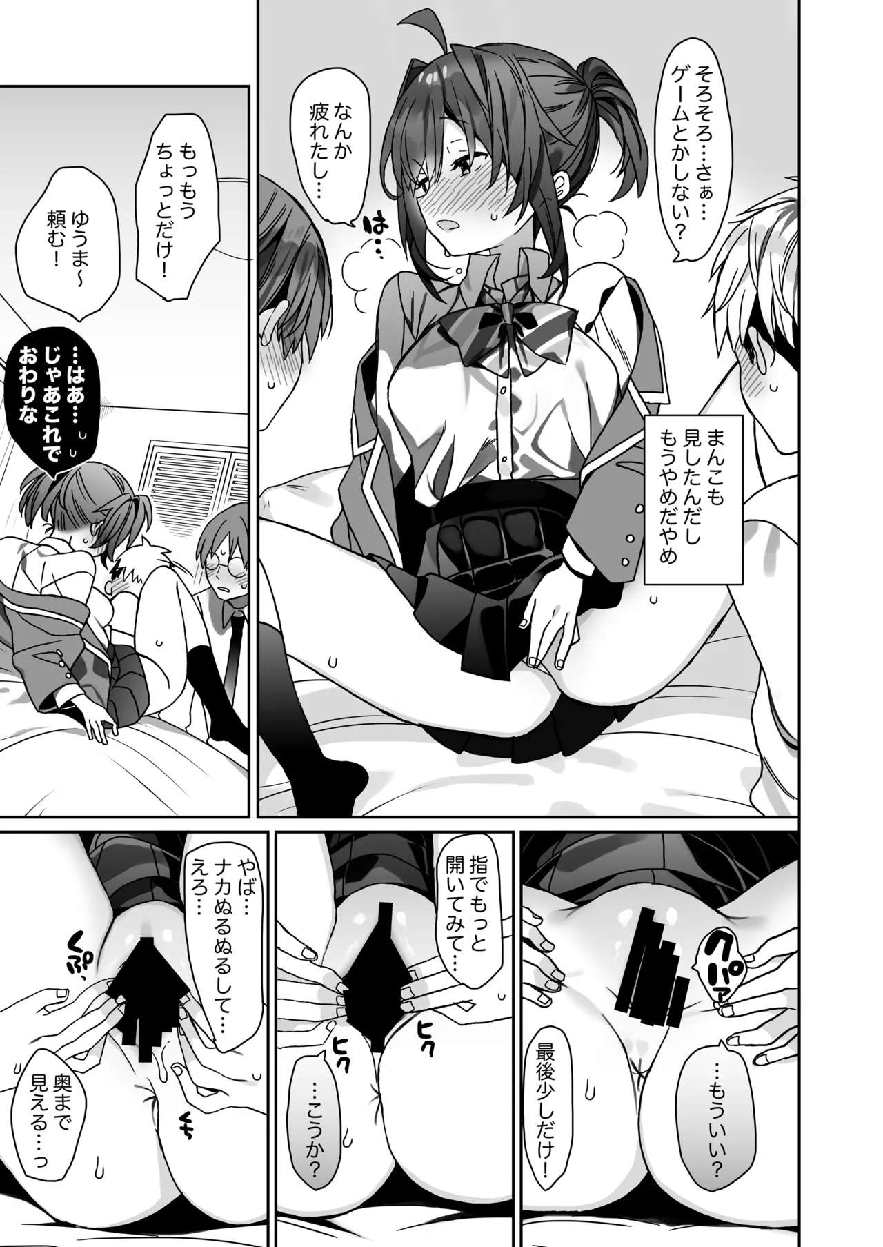 女体化した俺の爛れた学生生活IFIF page 8 full