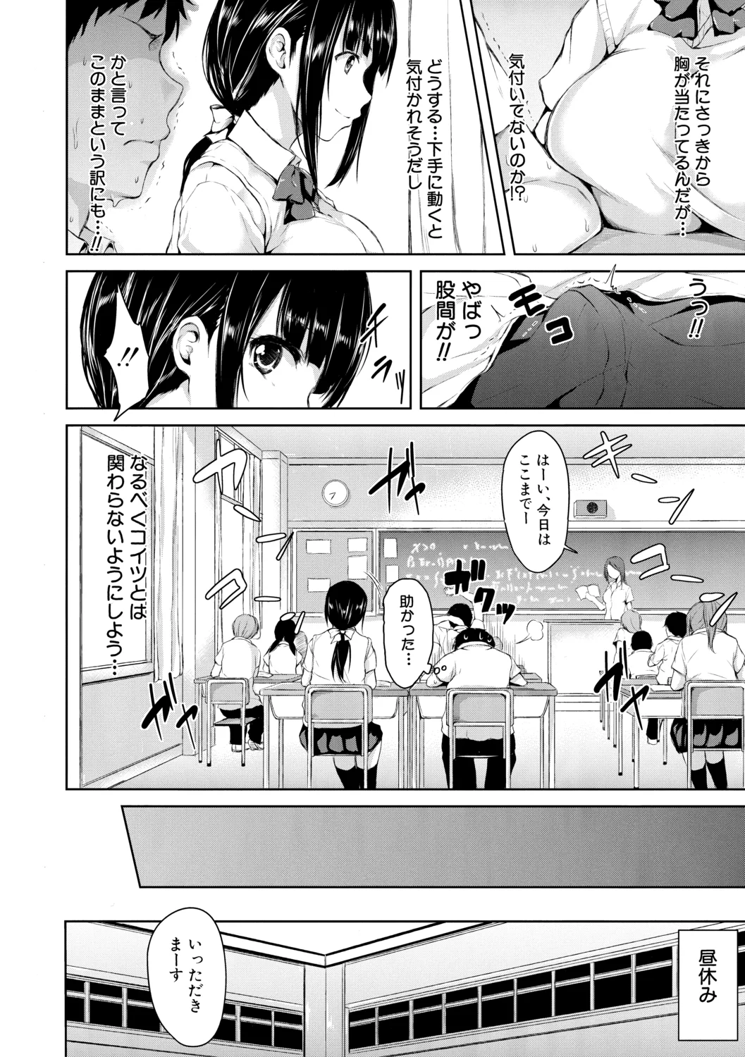 Ikinari! Harem Life【High Grade Ban】 page 12 full