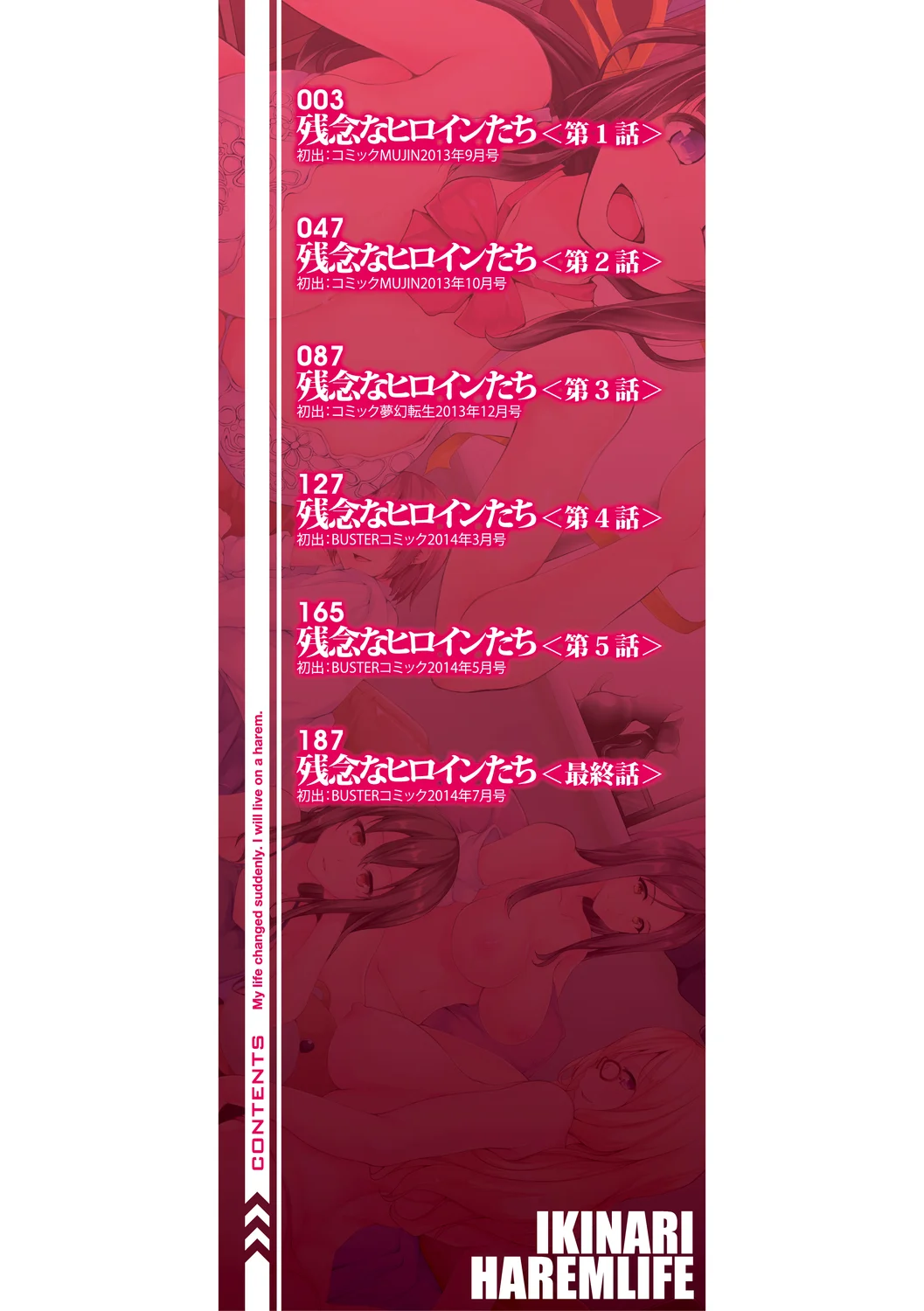 Ikinari! Harem Life【High Grade Ban】 page 2 full