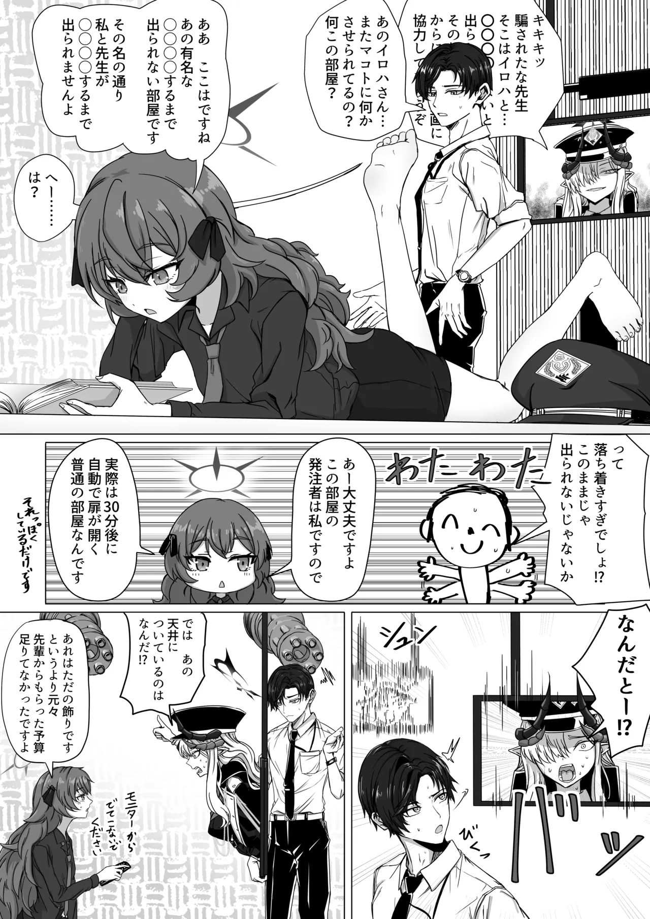 棗イロハと○○○○しないと出られない部屋 page 1 full