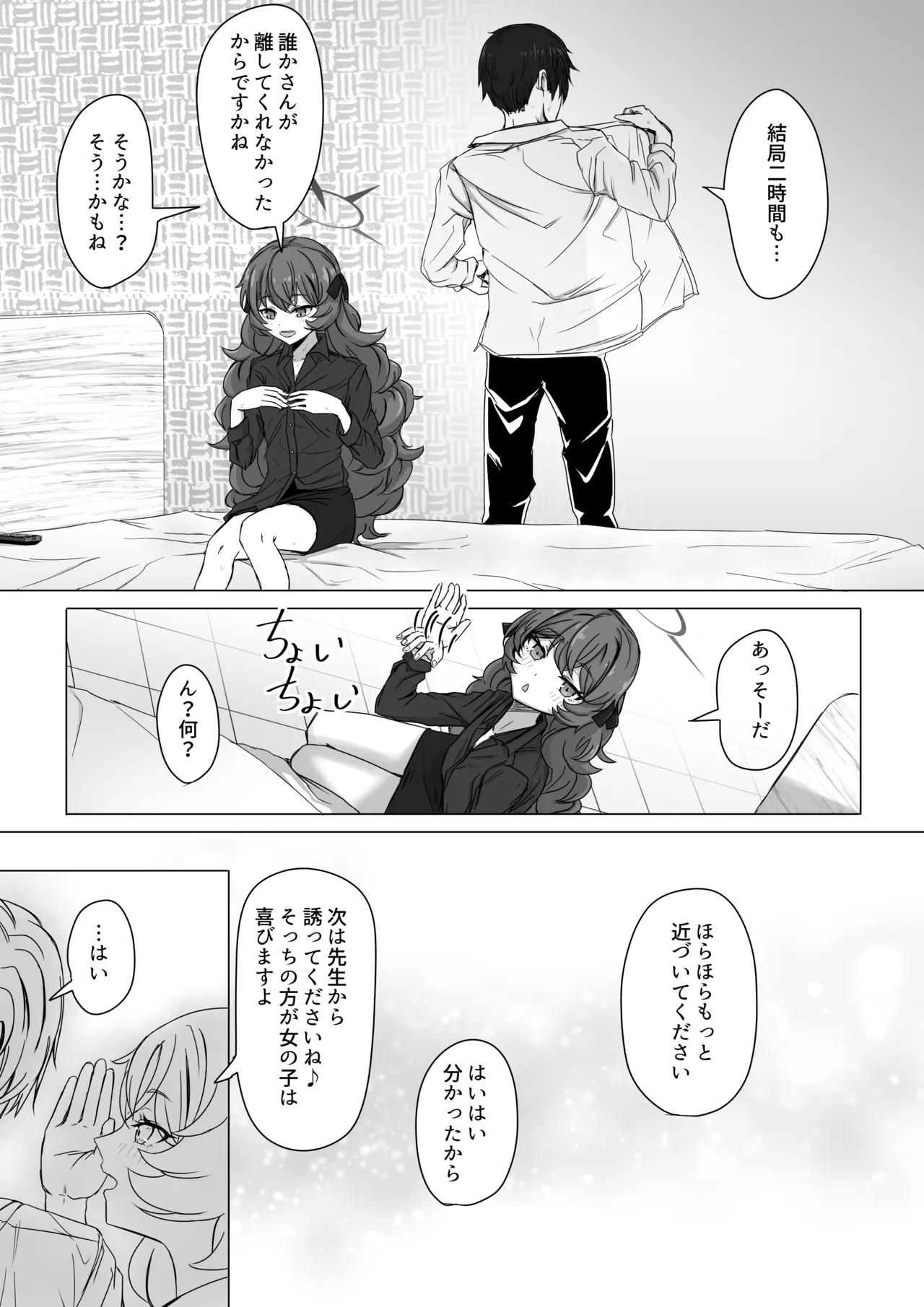 棗イロハと○○○○しないと出られない部屋 page 10 full
