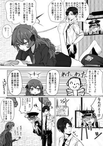 [ババロア三原色] 棗イロハと○○○○しないと出られない部屋 (ブルーアーカイブ) cover