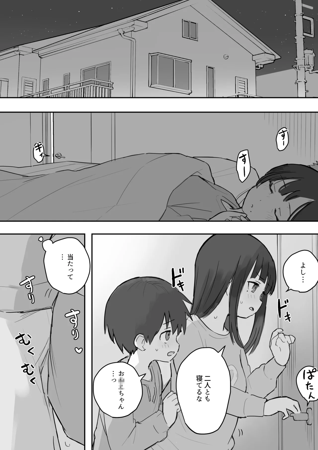 Nori-chan and Aki page 2 full