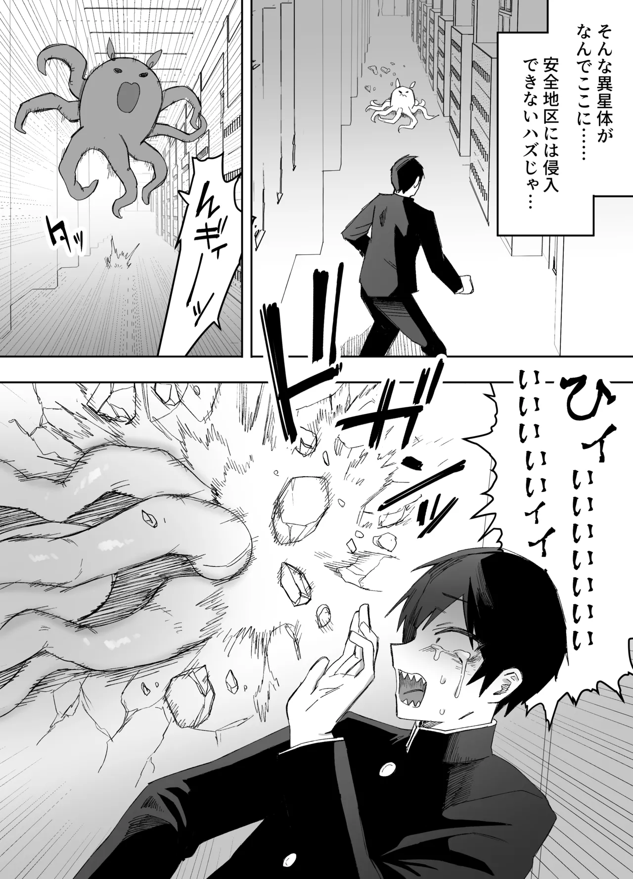 Heibon o Aisuru Ore ga Mahou Shoujo ni Henshin Shite Shokushu Alien ni Buchi Okasareru Hanashi page 5 full