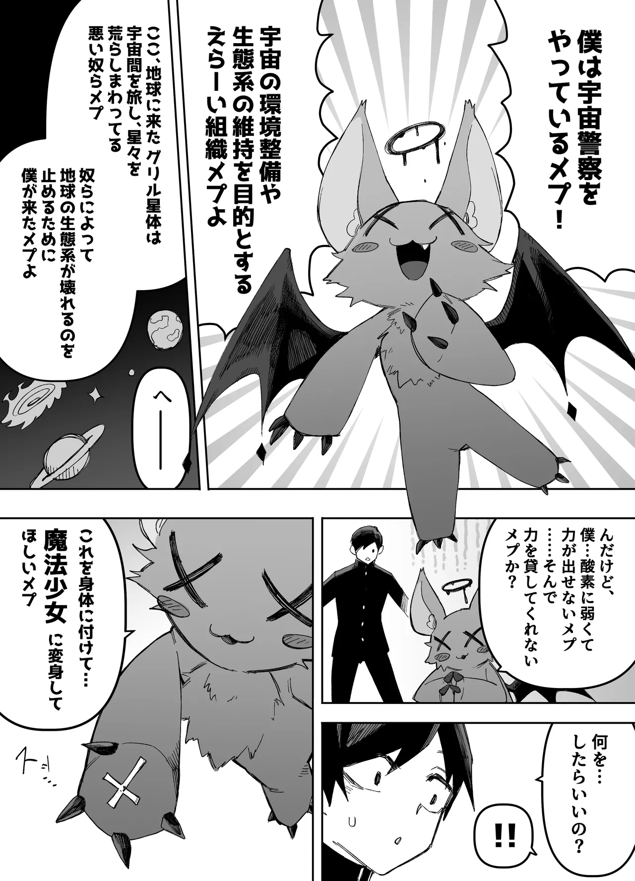 Heibon o Aisuru Ore ga Mahou Shoujo ni Henshin Shite Shokushu Alien ni Buchi Okasareru Hanashi page 9 full