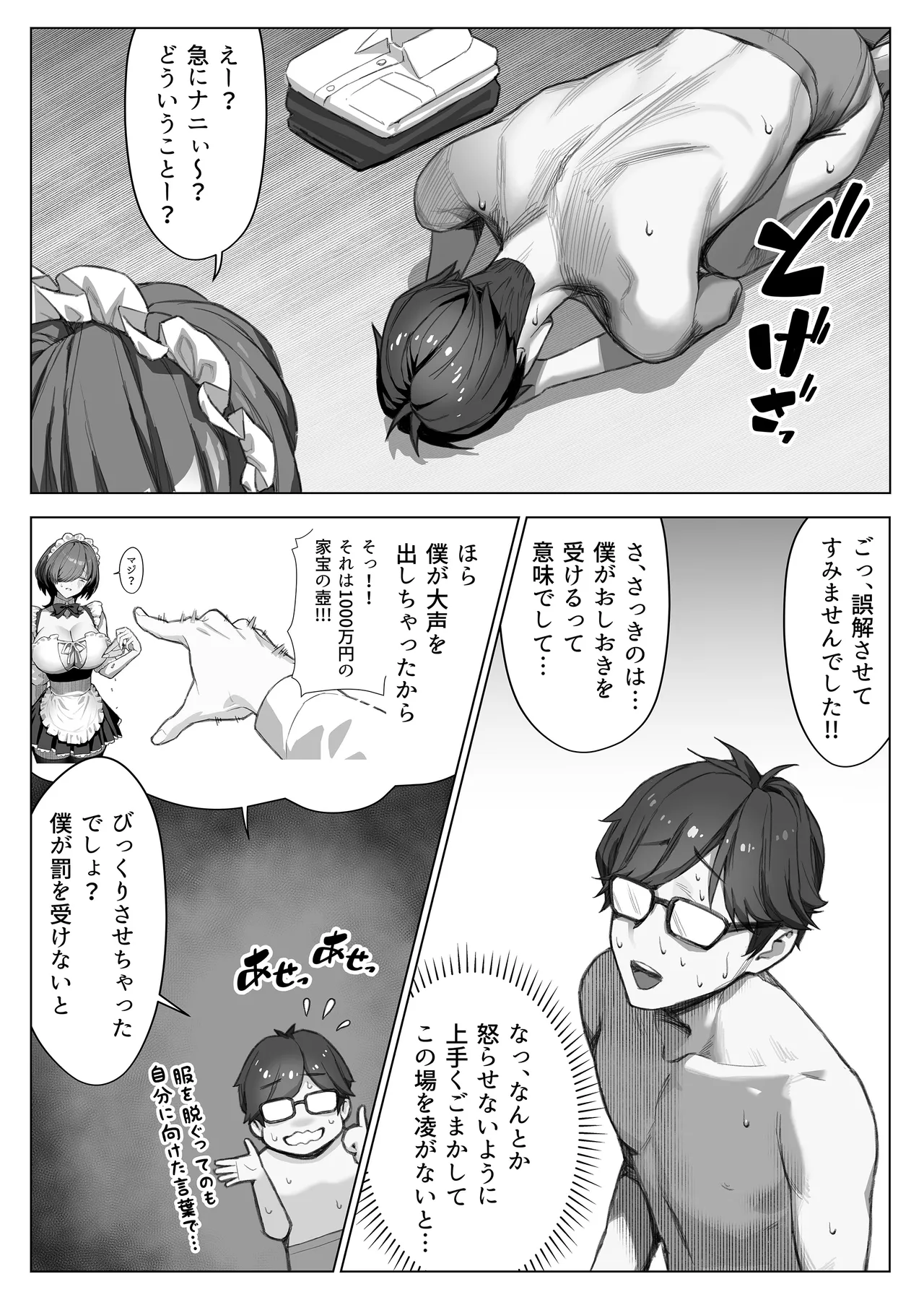Tatoo Gyaru Maid ni Sakaraenai Kanemochi Obocchama page 11 full
