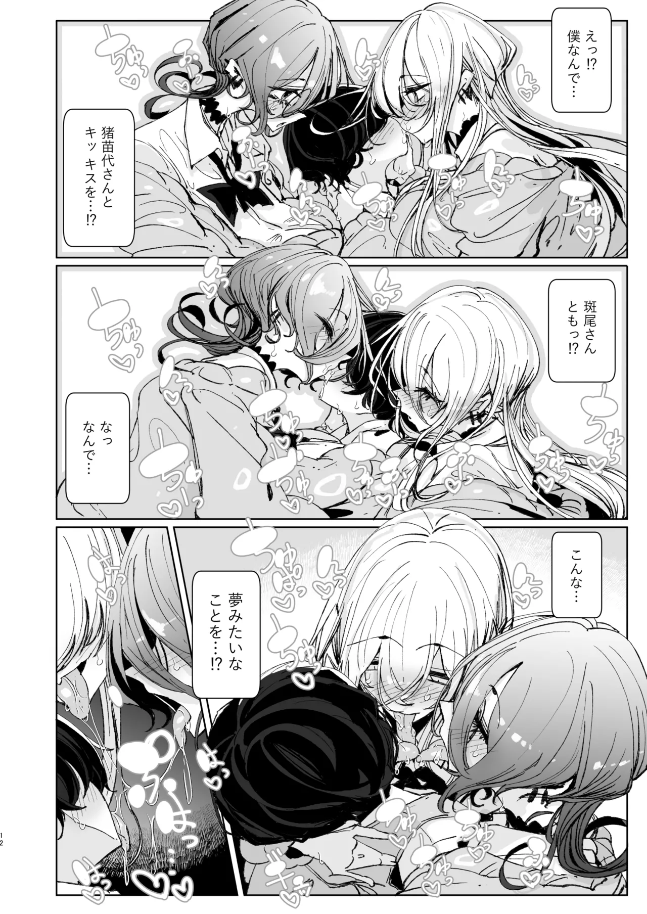 Ja, Kyou kara Otaku-kun wa Watashi-tachi no Karepitte Koto de! page 12 full