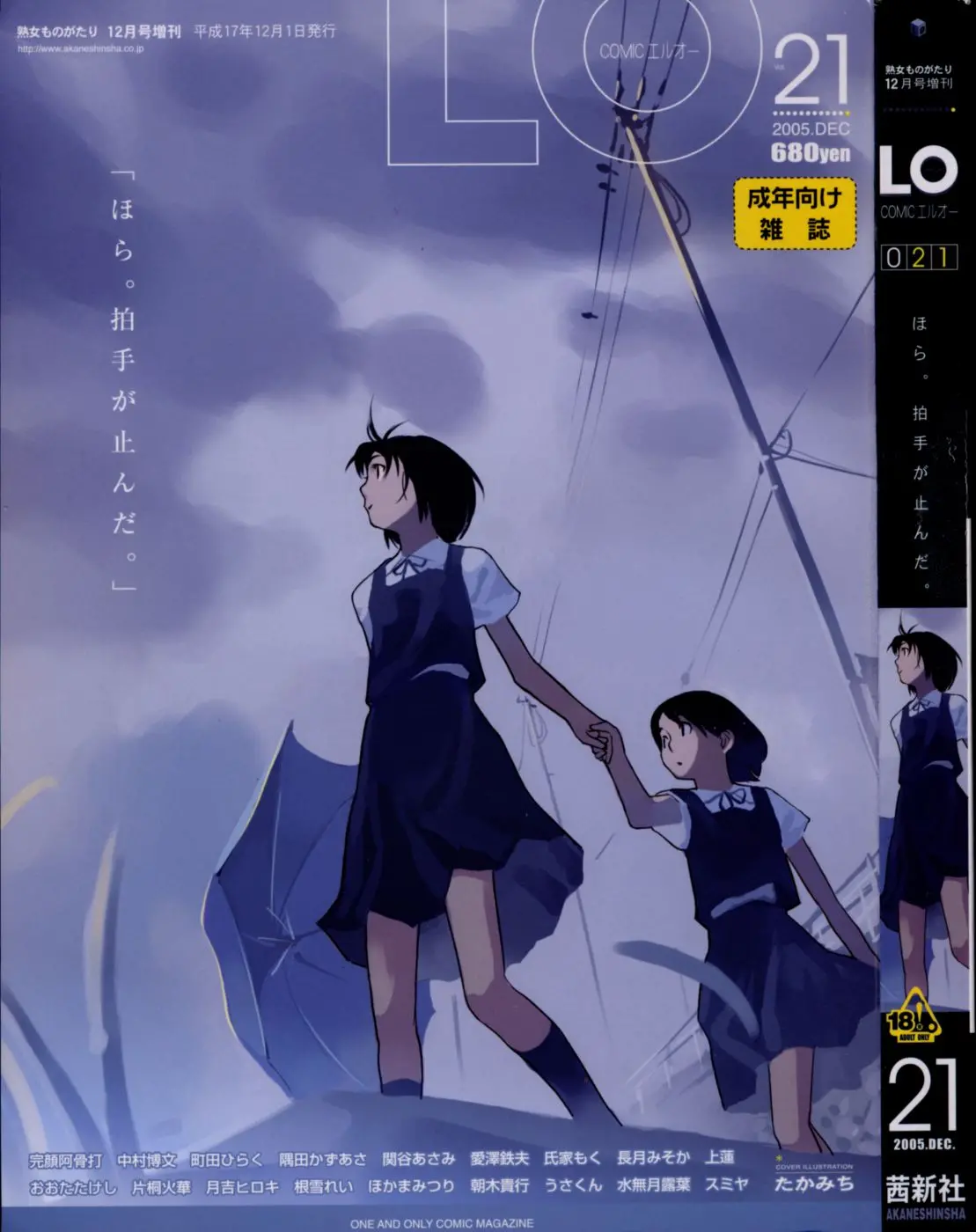 Comic LO 2005-09 Vol. 21 page 1 full