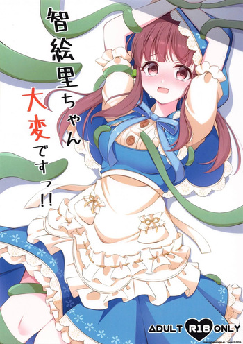(GW Chou Doujinsai) [Little Note (Suzunashi Rei)] Chieri-chan Taihen desu!! (THE IDOLM@STER CINDERELLA GIRLS) (SCANMTL) cover