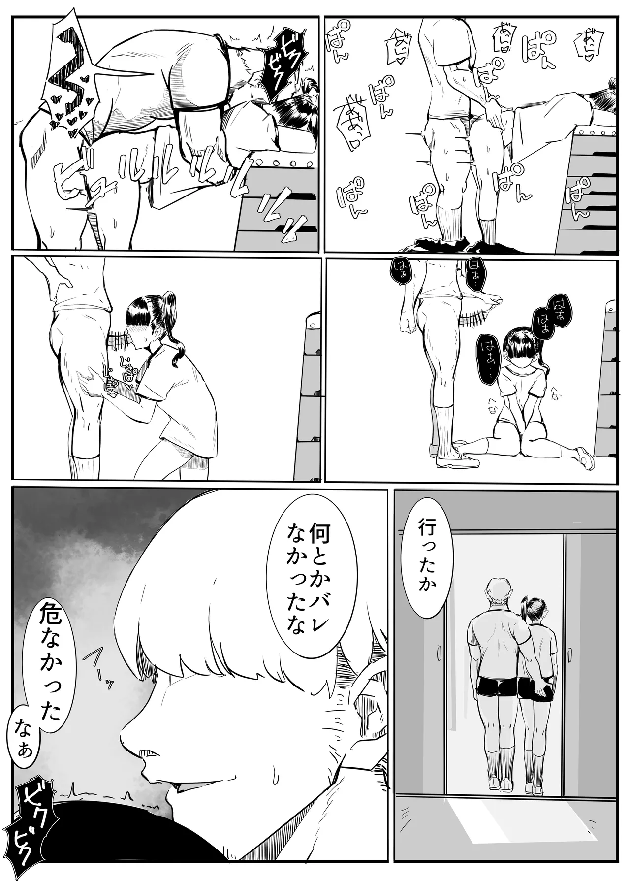 亜美ちゃん先生NTR page 12 full