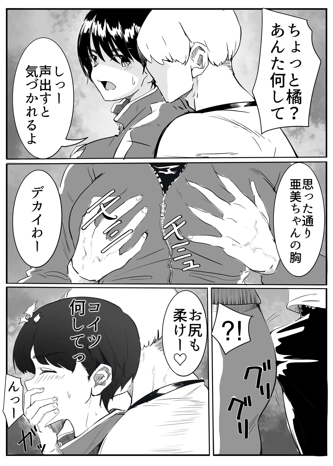亜美ちゃん先生NTR page 9 full