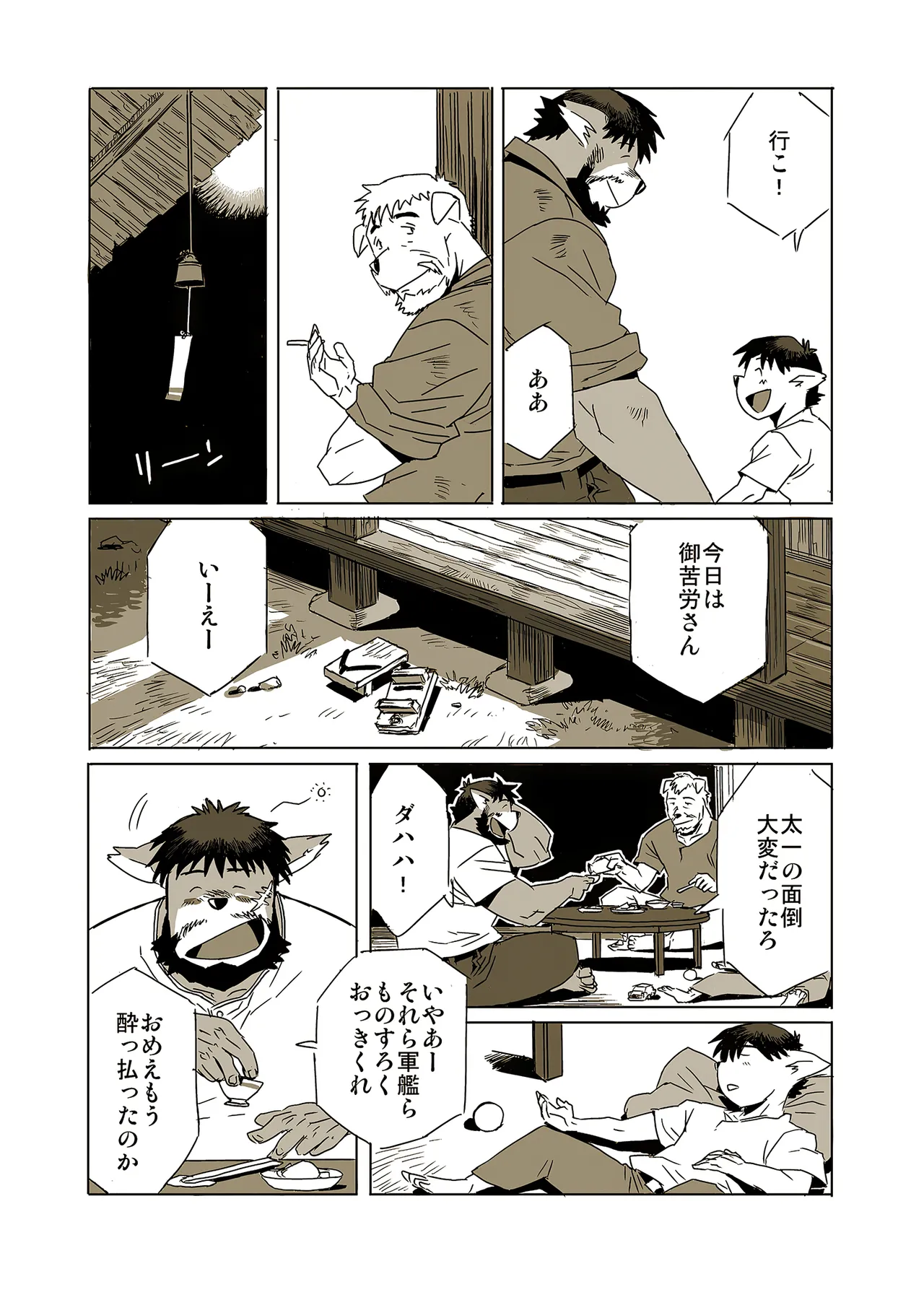ブンと太一と十月の朝 page 11 full