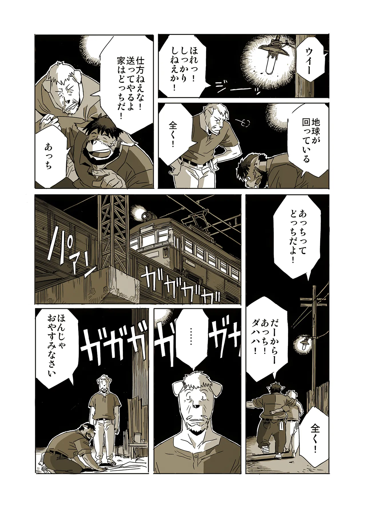 ブンと太一と十月の朝 page 12 full