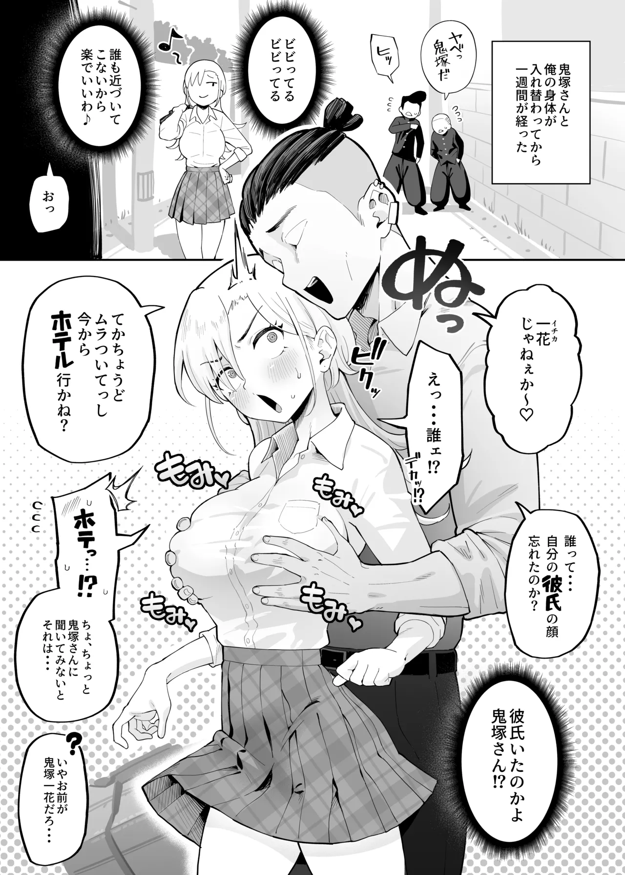ヤンキー女と入れ替わった結果、彼氏に手だけでイかされまくる話 page 1 full