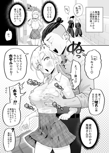 [ガラガラ太郎] ヤンキー女と入れ替わった結果、彼氏に手だけでイかされまくる話 cover