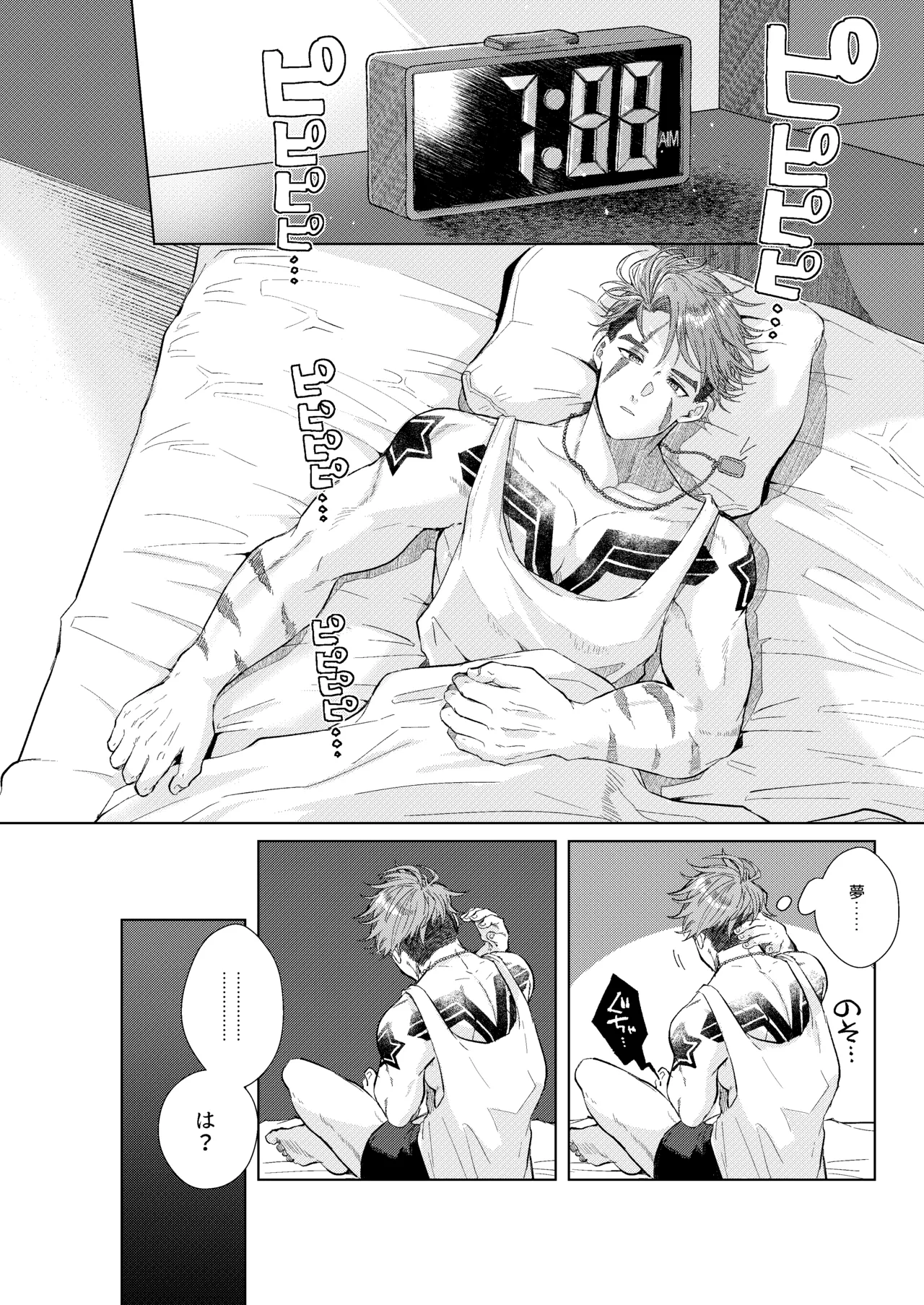 夢で見るだけタダだから page 11 full