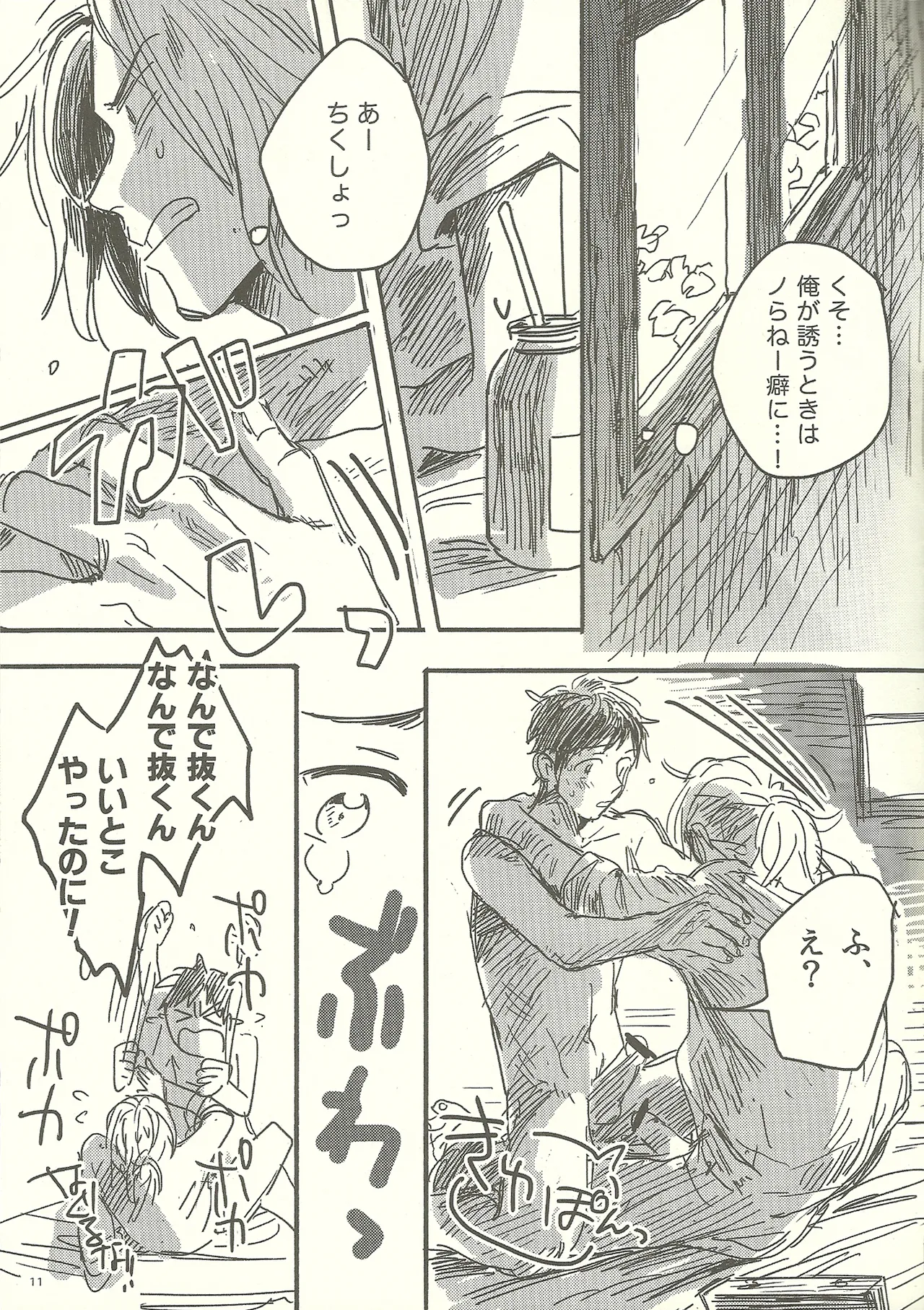 Tsunagi de Otsunagi page 11 full