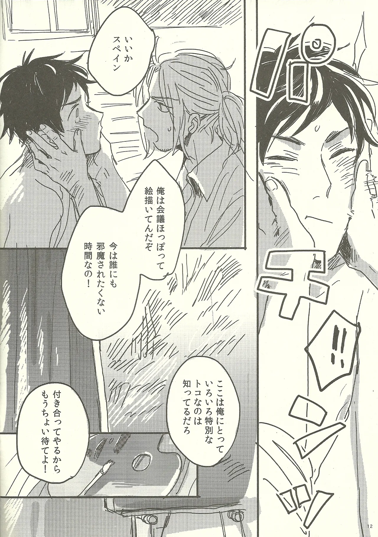 Tsunagi de Otsunagi page 12 full