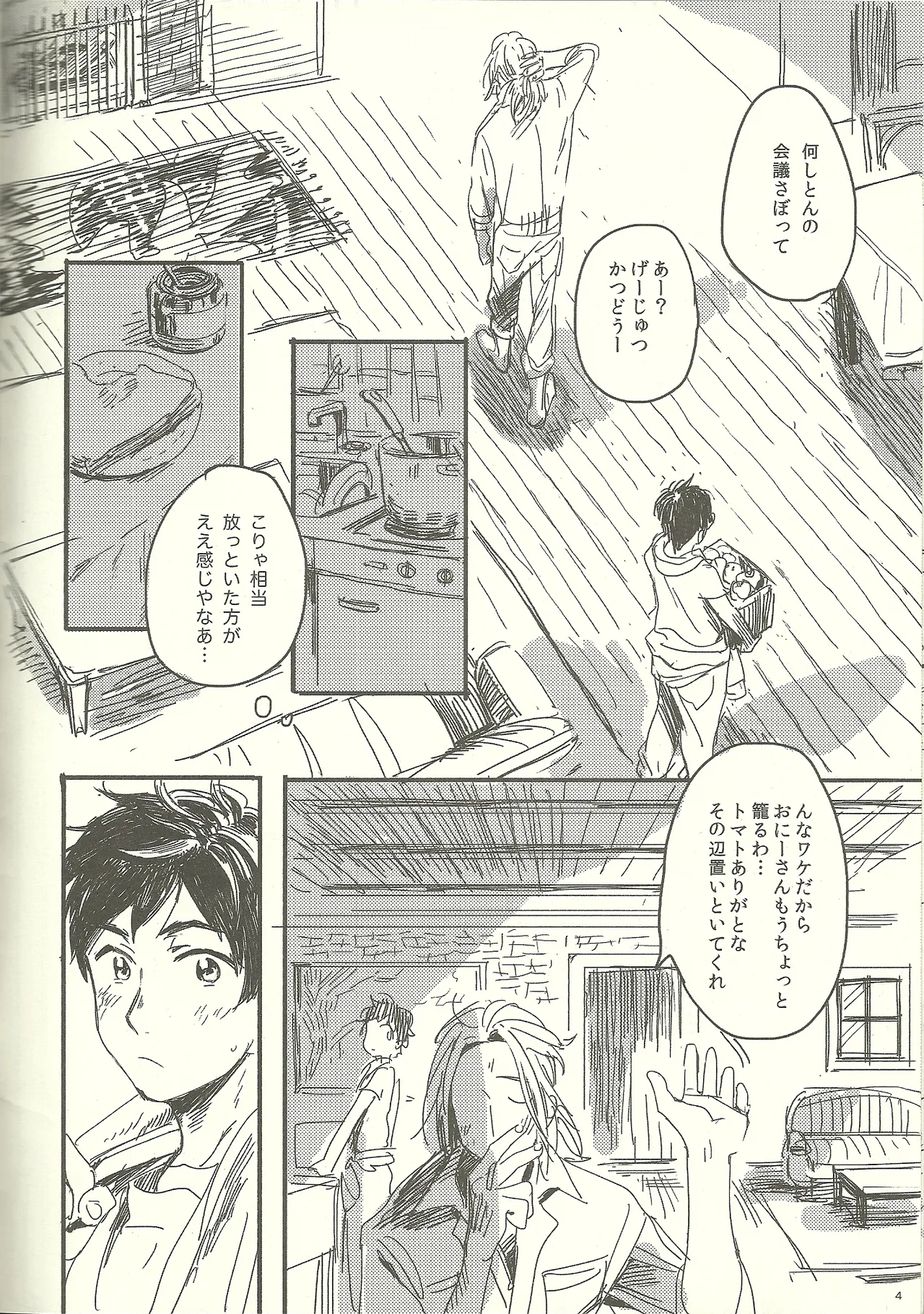 Tsunagi de Otsunagi page 4 full