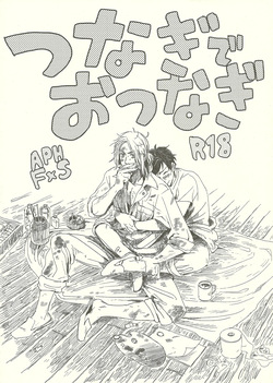 Tsunagi de Otsunagi