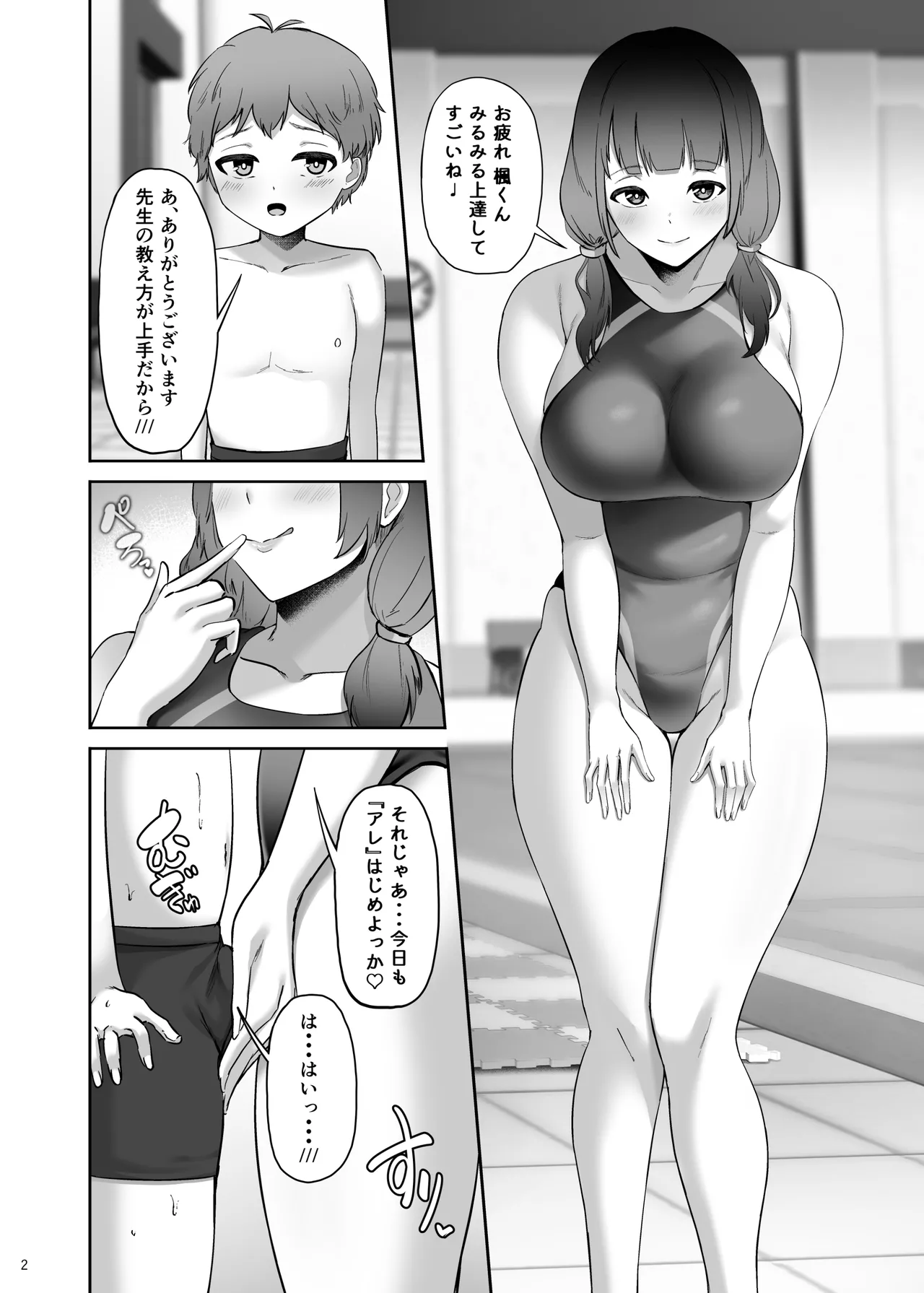 いつもぼくに気持ちいいコトを教えてくれるプール教室のまなみ先生 page 4 full