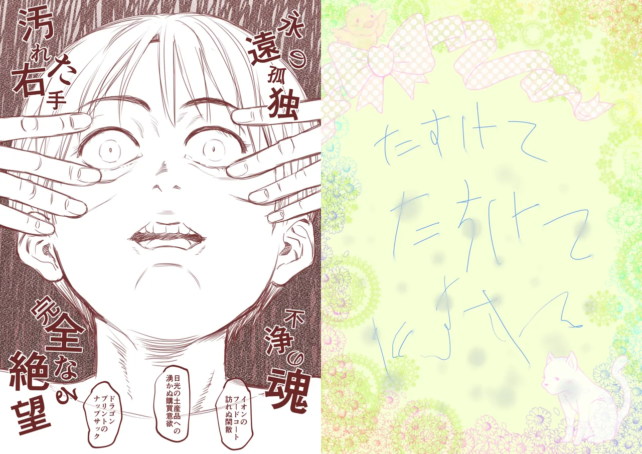 Anonymous's Unrequited Love Diary page 12 full