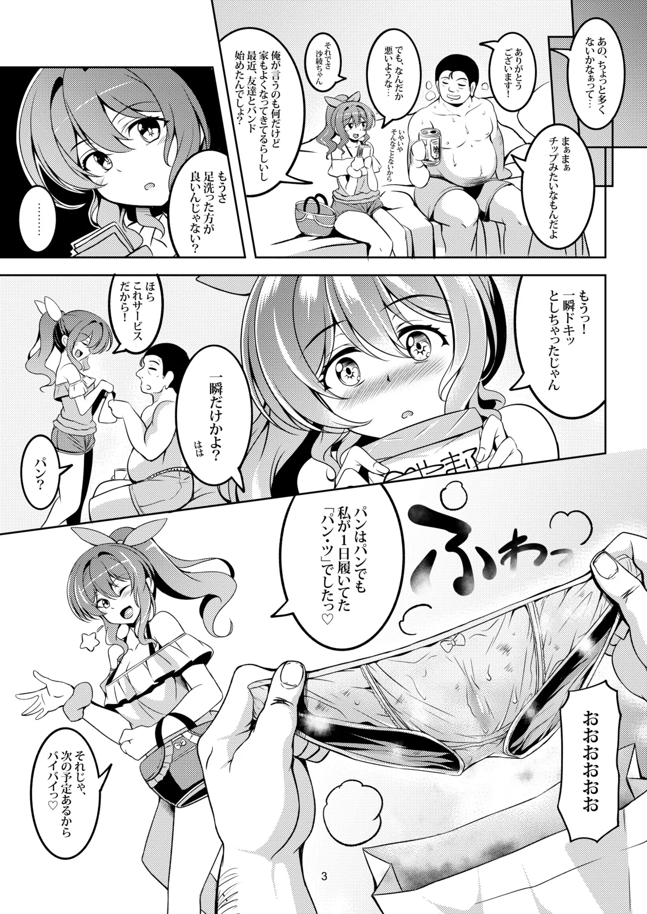 Enkou JK Yamabuki Saaya page 6 full