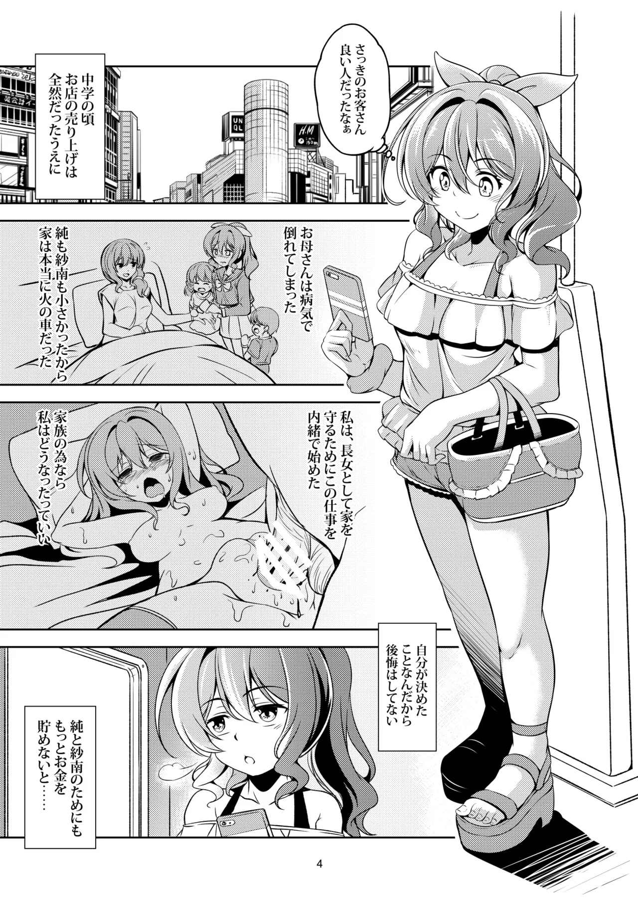 Enkou JK Yamabuki Saaya page 7 full