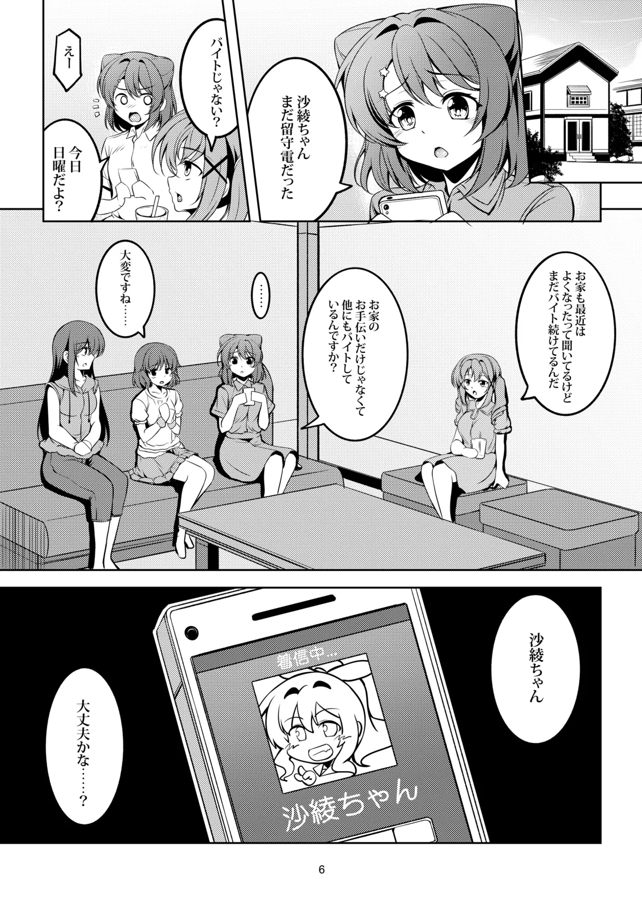 Enkou JK Yamabuki Saaya page 9 full