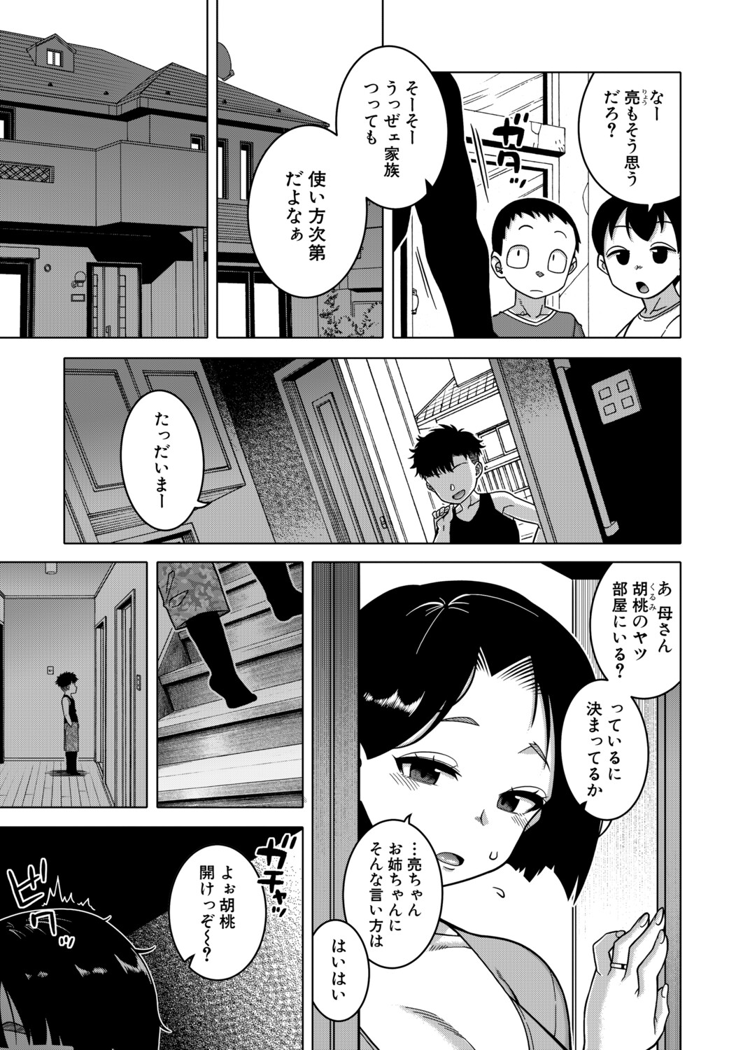 COMIC MILF 2026-06 Vol. 90 page 6 full