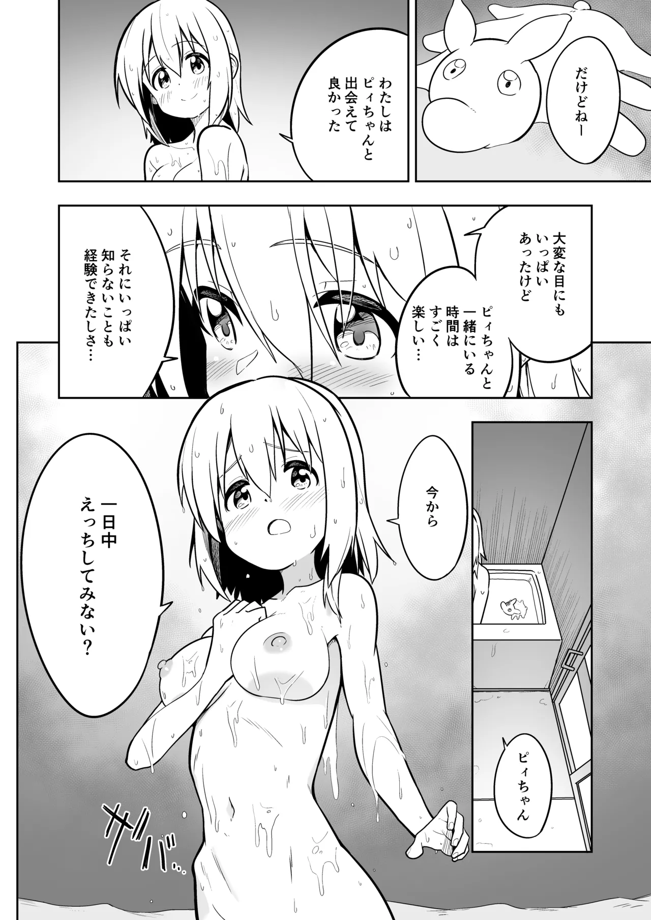 Mirai Iro ~Daisuki na Iro~ page 11 full