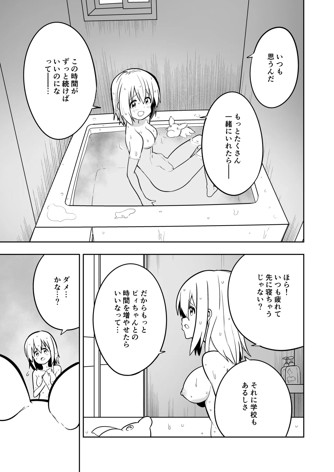 Mirai Iro ~Daisuki na Iro~ page 12 full
