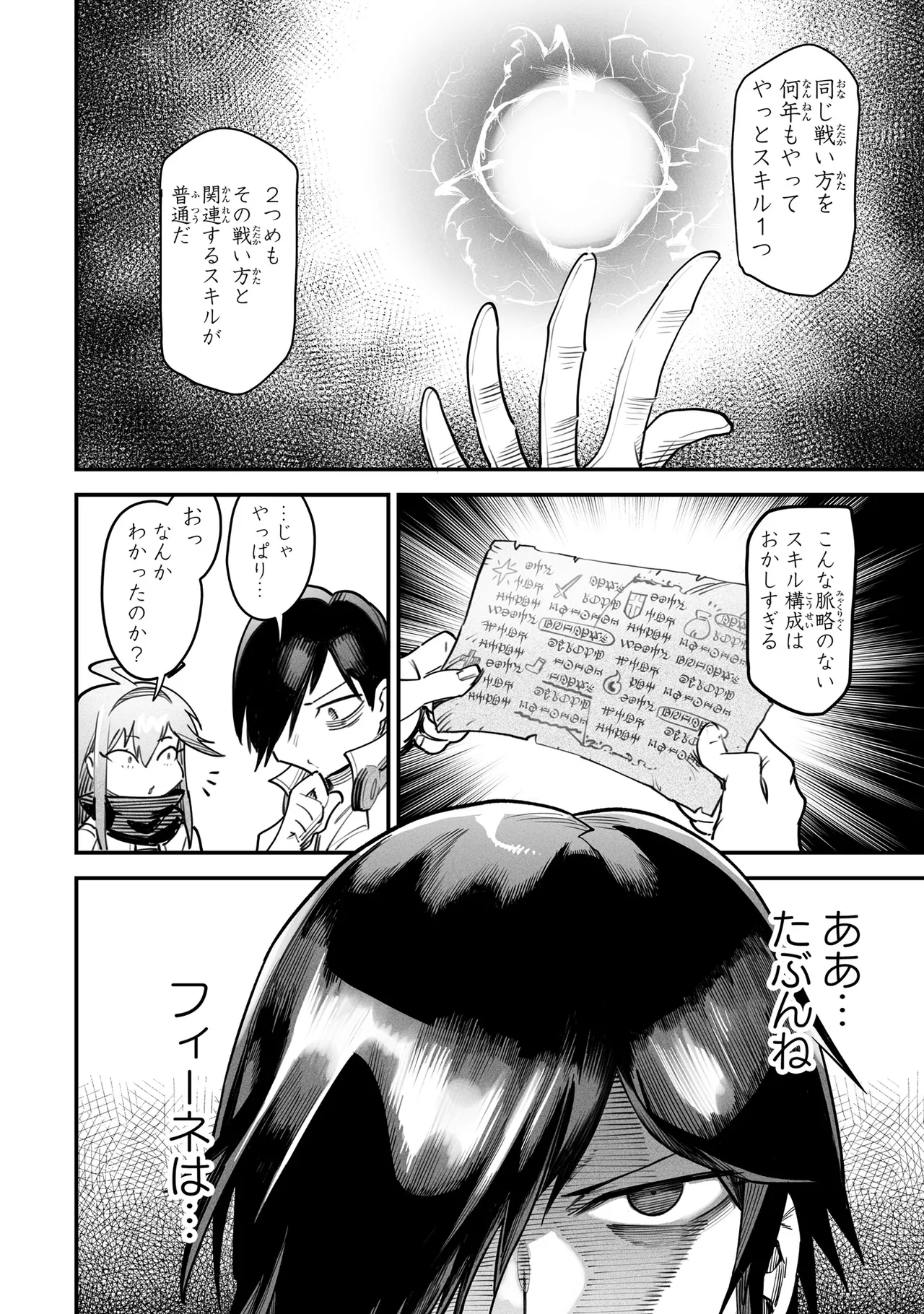 Tensei Coliseum Saijaku Skill 03 page 11 full