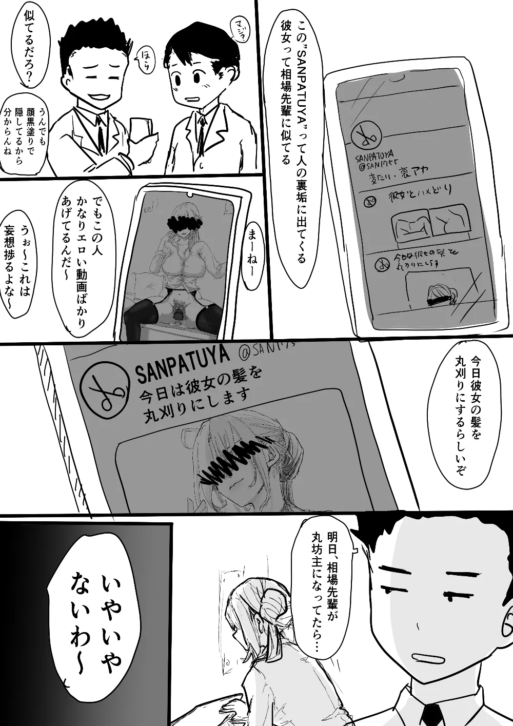 ミニ漫画 page 7 full