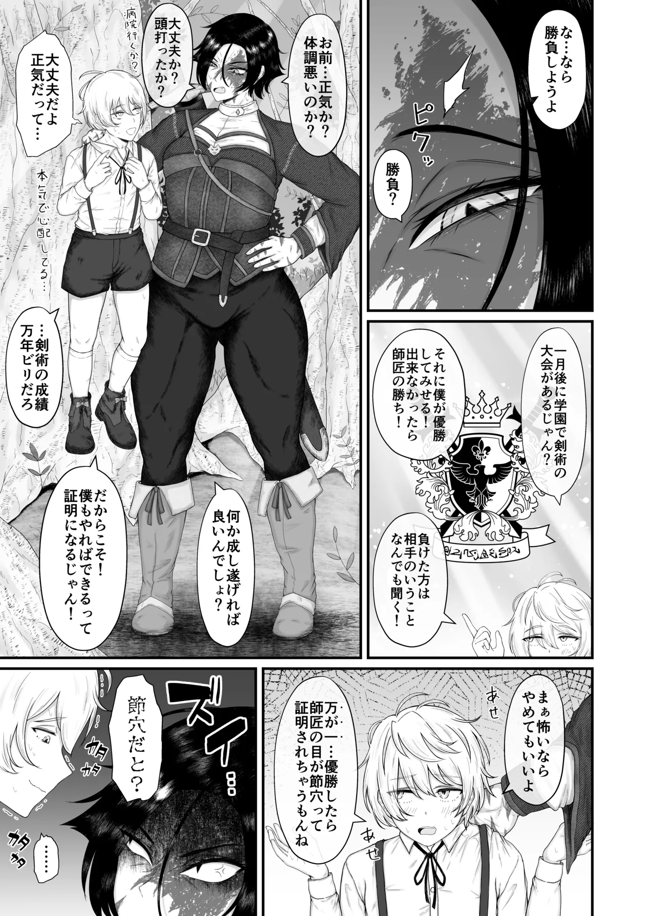 長乳女騎士（36歳）クソ弟子にハメられる page 10 full