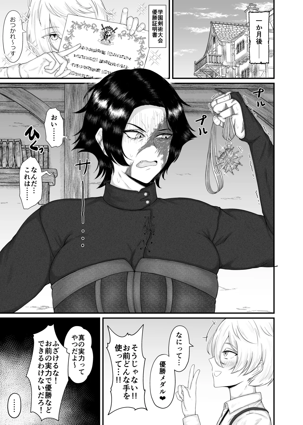 長乳女騎士（36歳）クソ弟子にハメられる page 12 full