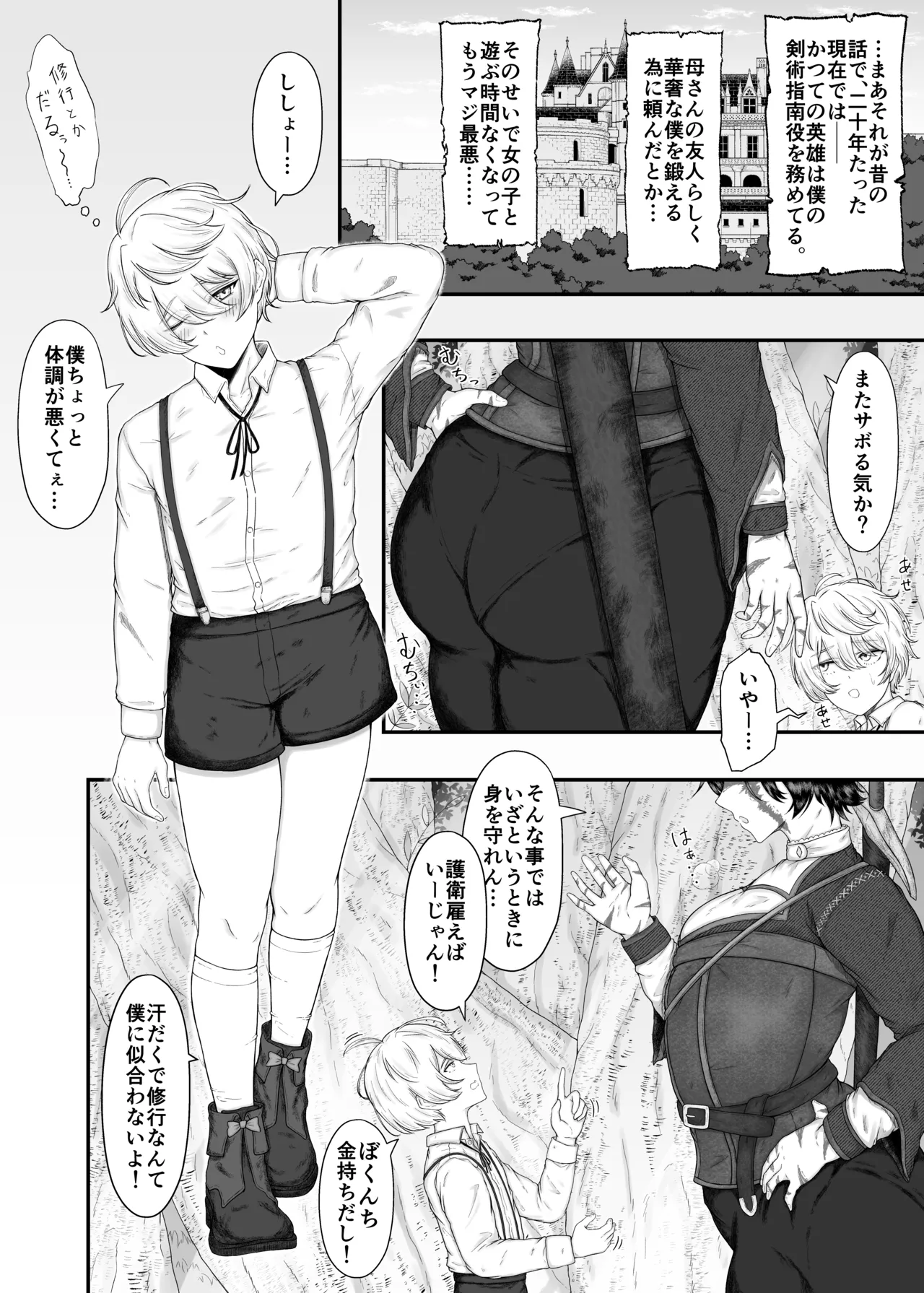 長乳女騎士（36歳）クソ弟子にハメられる page 7 full