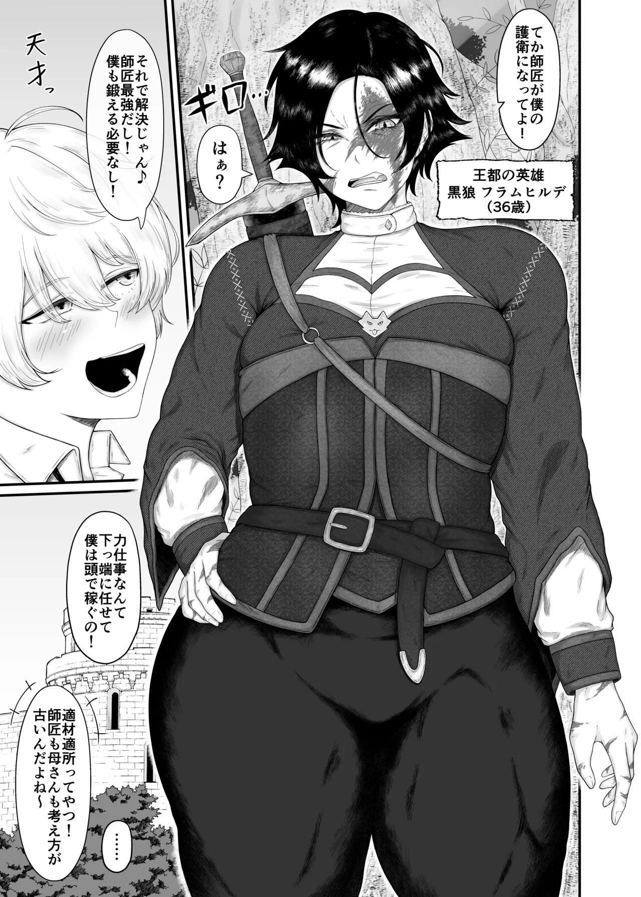 長乳女騎士（36歳）クソ弟子にハメられる page 8 full