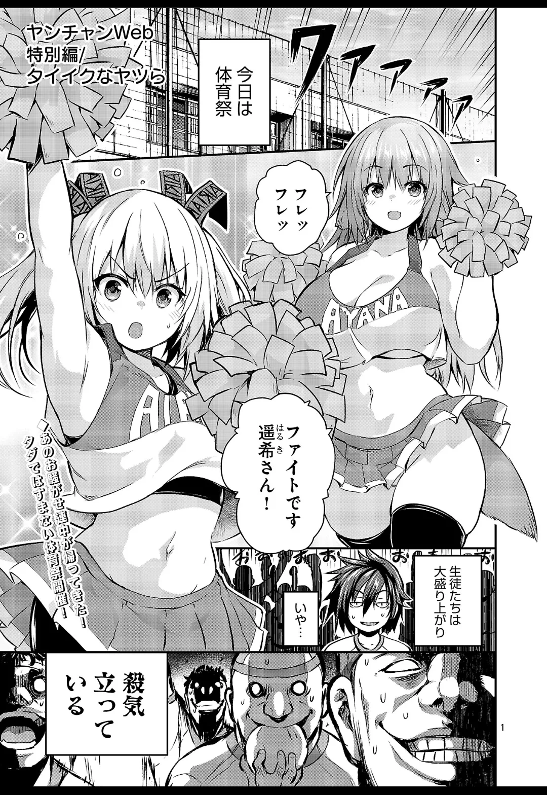 Kagaku na Yatsura extra cap 1 page 1 full
